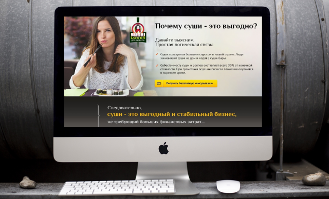 Текст для лэндинга. Запуск суши-бара.