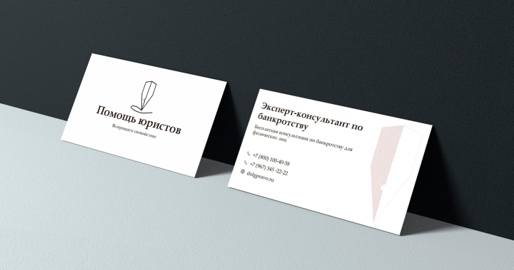 Дизайн визитки для банкротсва