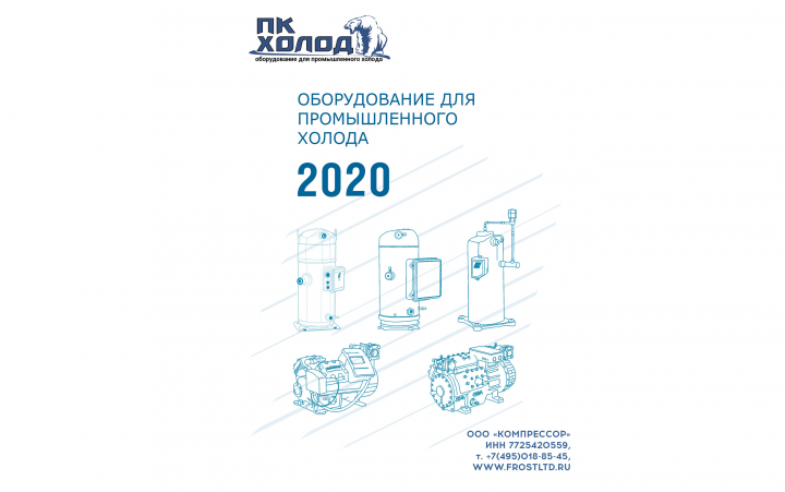 Презентация Оборудования ПК Холод