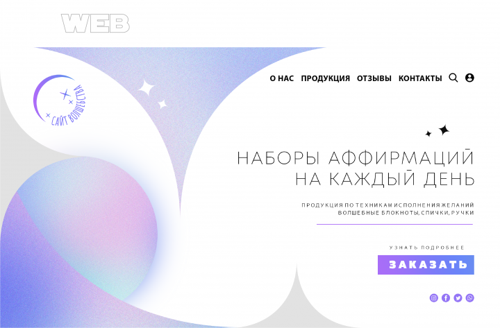 Фирменный стиль сайта волшебства