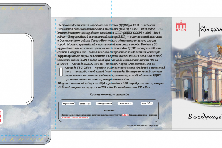 Упаковка для шоколада