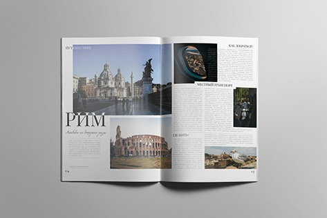 Журнал о Риме