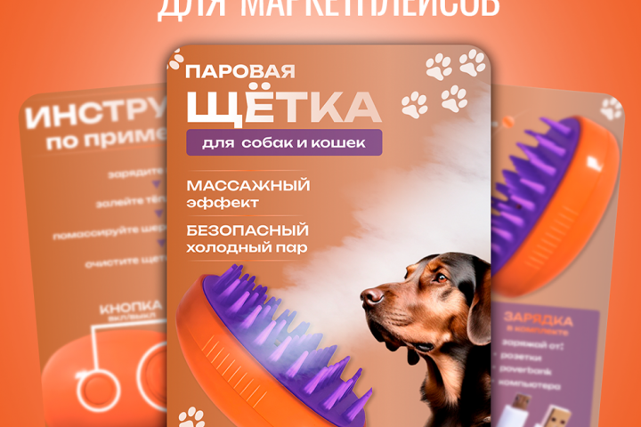 Дизайн для маркетплейсов