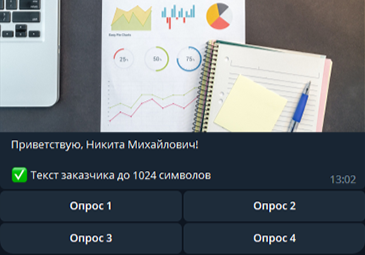 Tg бот для рассылки опросов (простой)