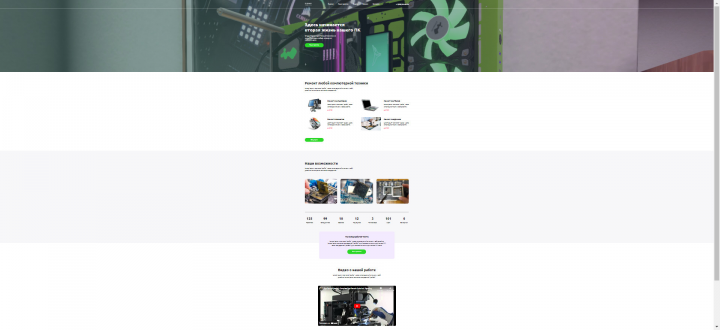 Сервис по ремонту компьютеров