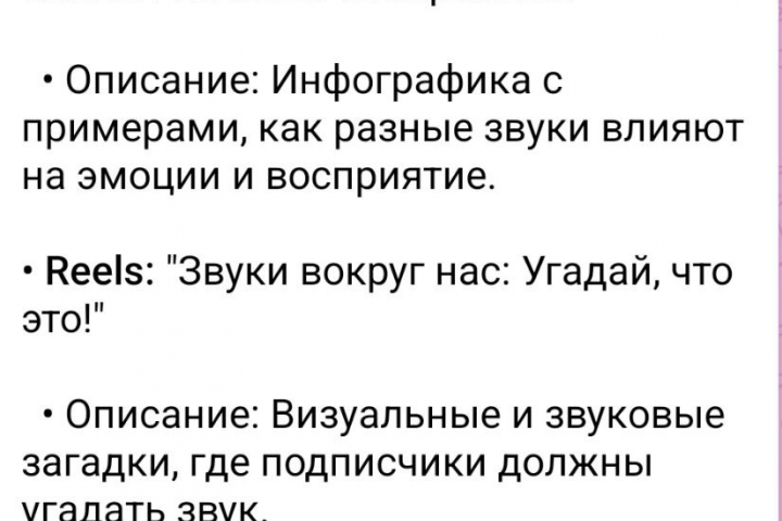 контент-план на неделю для логопеда