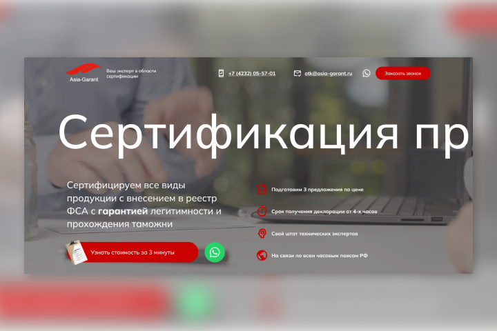 Лендинг по сертификации продукции