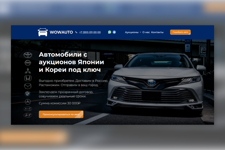 Лендинг по поставке автомобилей с аукционов Японии