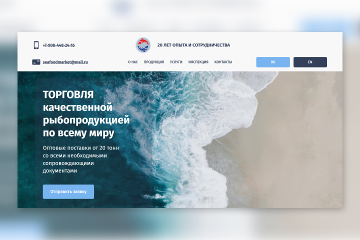 Сайт для компании, торгующей рыбной продукцией