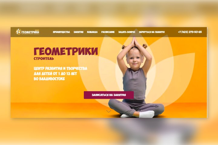 Лендинг для центра развития и творчества на Tilda