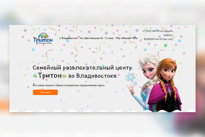 Сайт для семейного развлекательного центра во Владивостоке