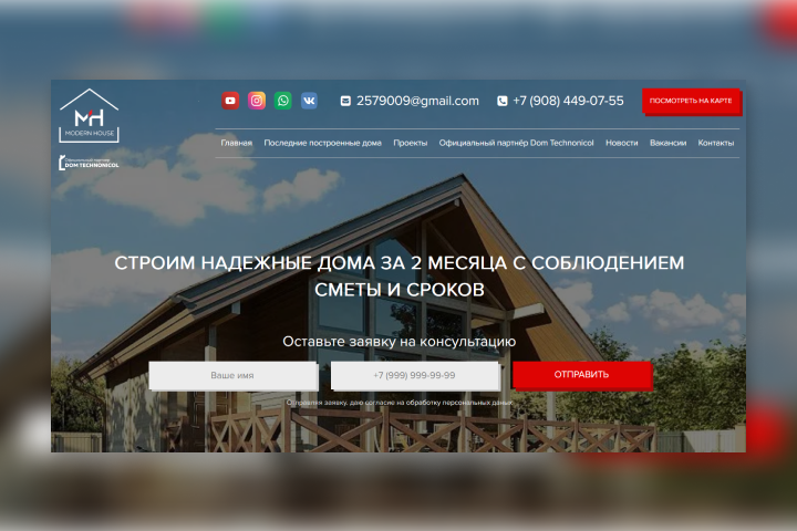 Сайт для строительной компании