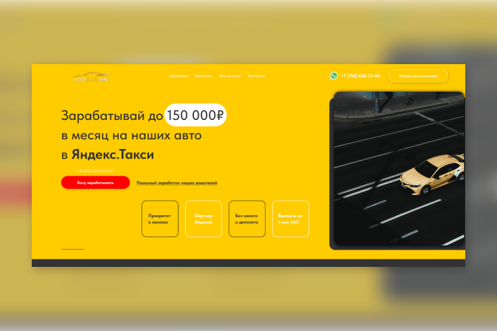 Лендинг для партнера Яндекс.Такси