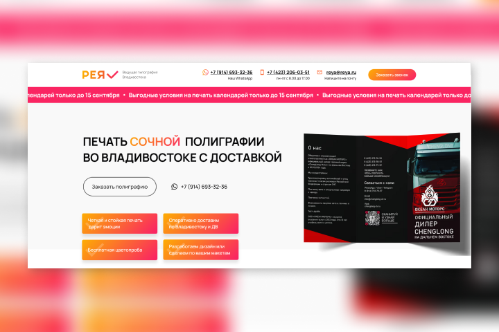 Разработка лендинга для крупнейшей типографии Владивостока