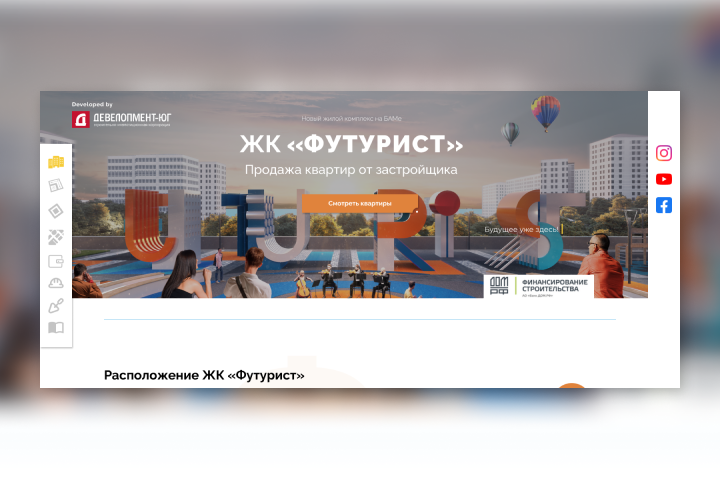 Разработка сайта ЖК для федерального девелопера