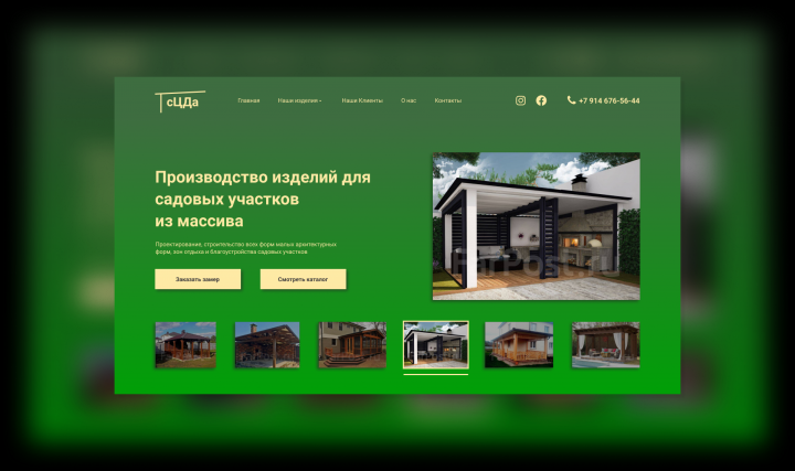 Лендинг по тематике "Беседки, террасы, веранды"