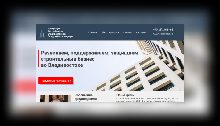 Сайт Ассоциации застройщиков
