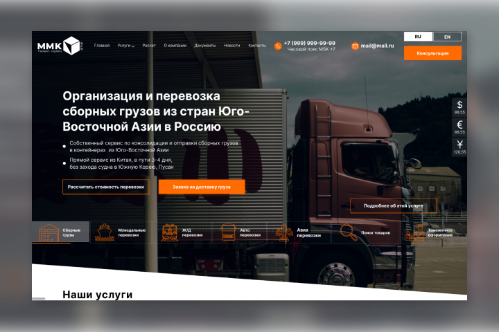 Сайт логистической компании