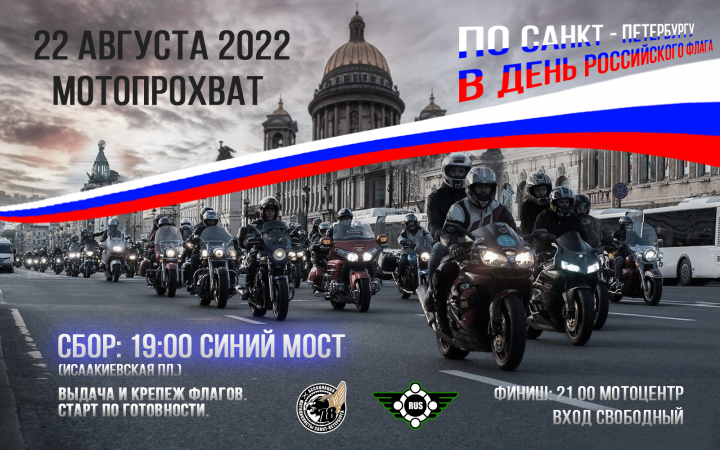 Мотопарад