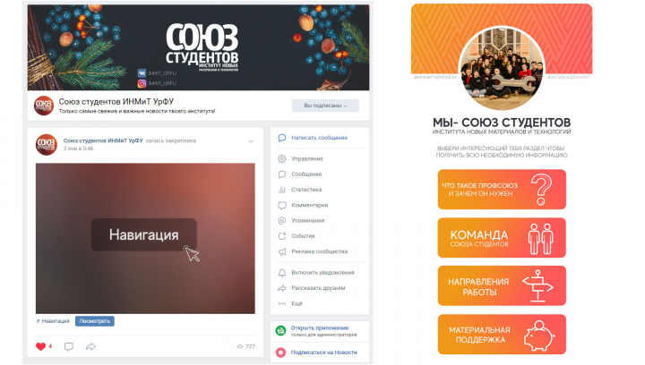 Союз Студентов ИНМиТ