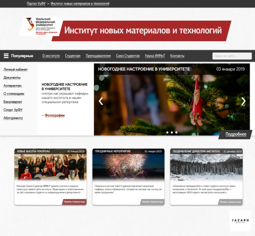 Сайт Института новых материалов и технологий УрФУ