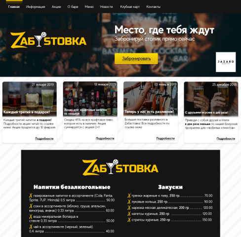 Бар Zабастовка
