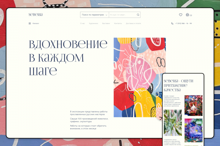 Интернет-магазин по продаже картин