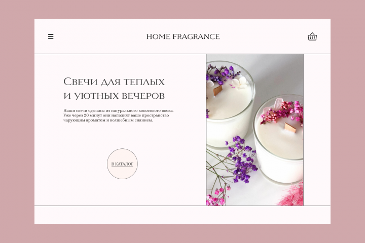 Landing page для магазина ароматических свечей