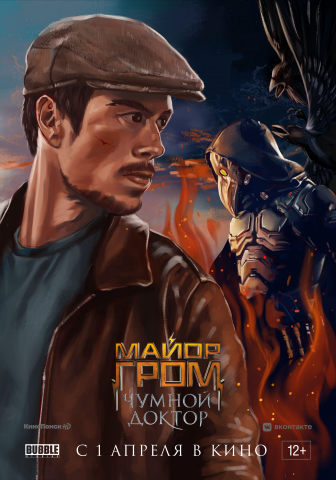 Фан постер к фильму МГЧД