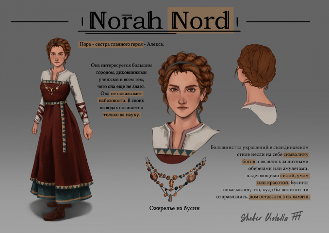 Нора Норд Сестра гг Underestimated