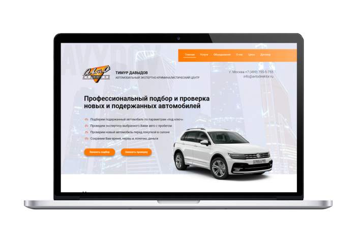 Лендинг по подбору автомобилей