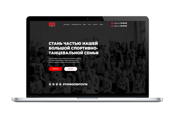 Cайт спортивно-танцевального центра