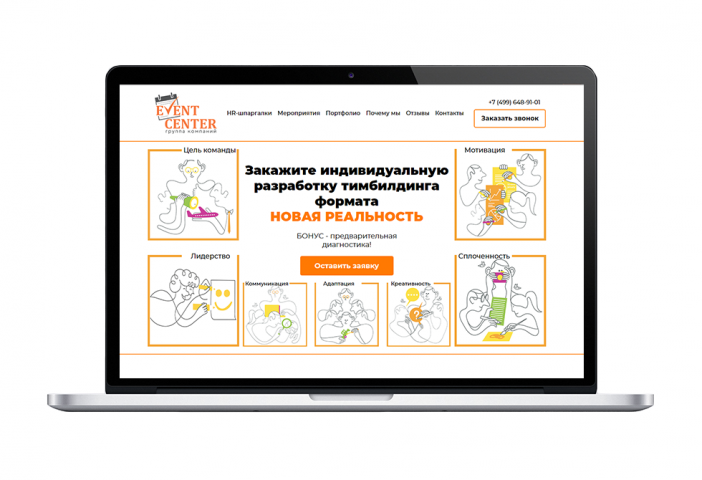 Сайт по тимбилдингу
