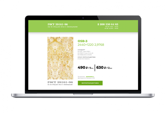 Лендинг по продаже плит