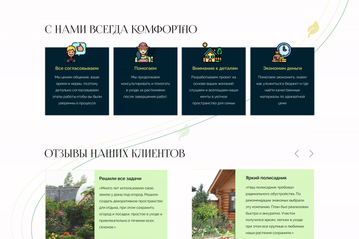 лендинг  ландшафные работы