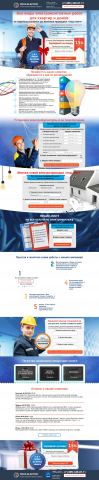 Лендинг электромонтажные работы