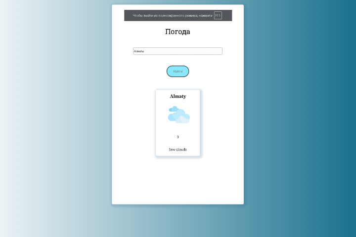 Пет-проект (Погода)