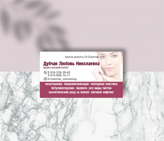 визитка для косметолога
