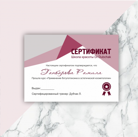 Сертификат для косметлога