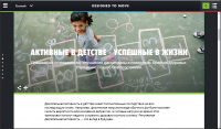 Лэндинг про малоактивный образ жизни