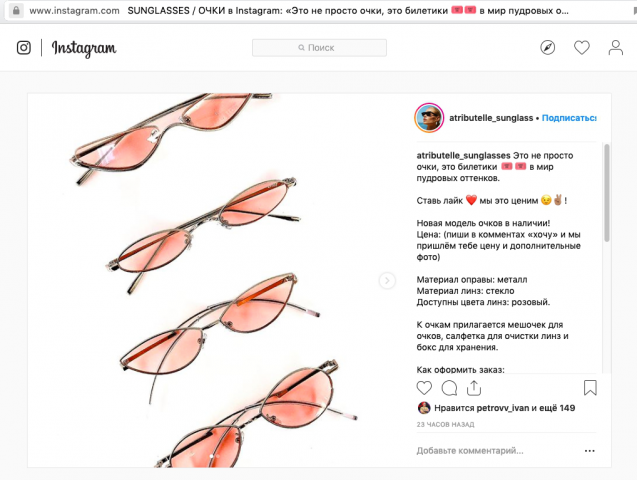 Наполнение аккаунта в Инстаграм (очки)