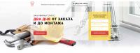 Лендинг для компании по монтажу окон