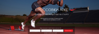 Лендинг для продвижения новой модели кроссовок