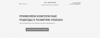 Прототип сайта центра детского развития