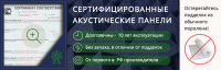Баннер для сайта по продаже Акустических панелей