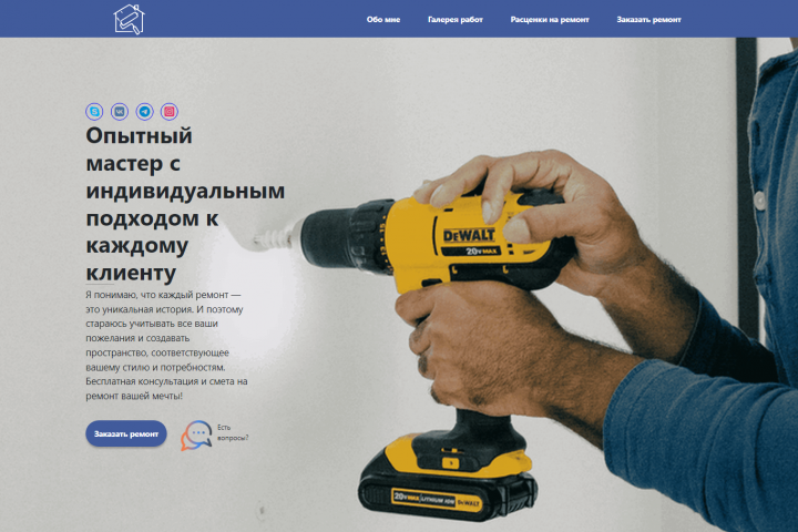 Лендинг специалиста по ремонту квартир