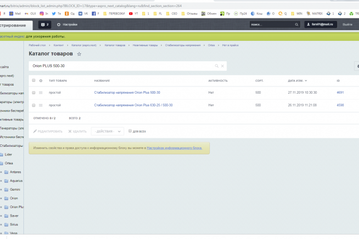Добавление товарных позиций