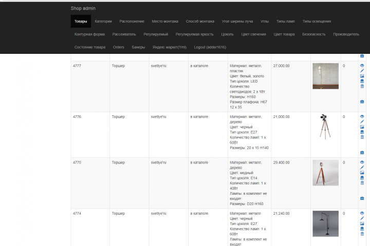 Добавление товаров на сайт