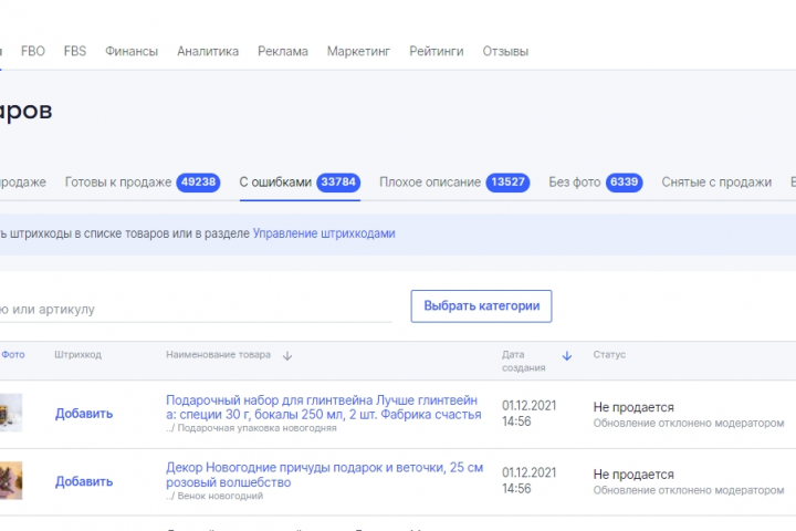 Добавление товаров на Озон