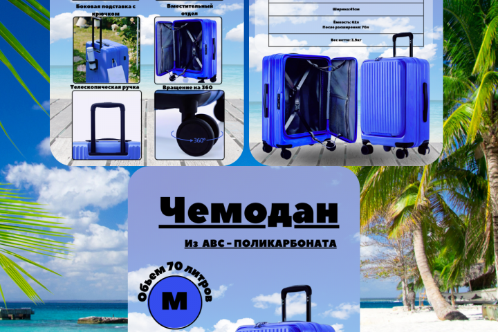 Чемодан